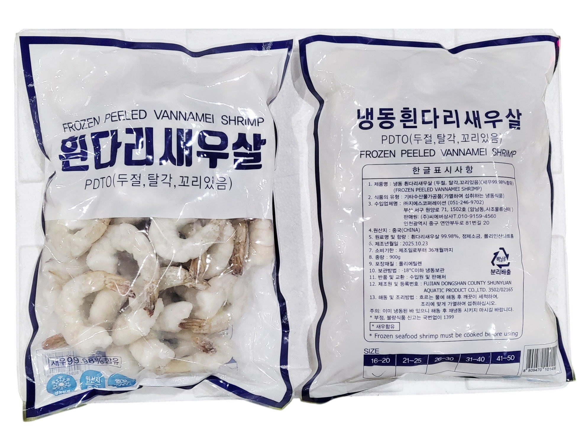 생칵테일새우(두절탈각새우,중국) 16/20