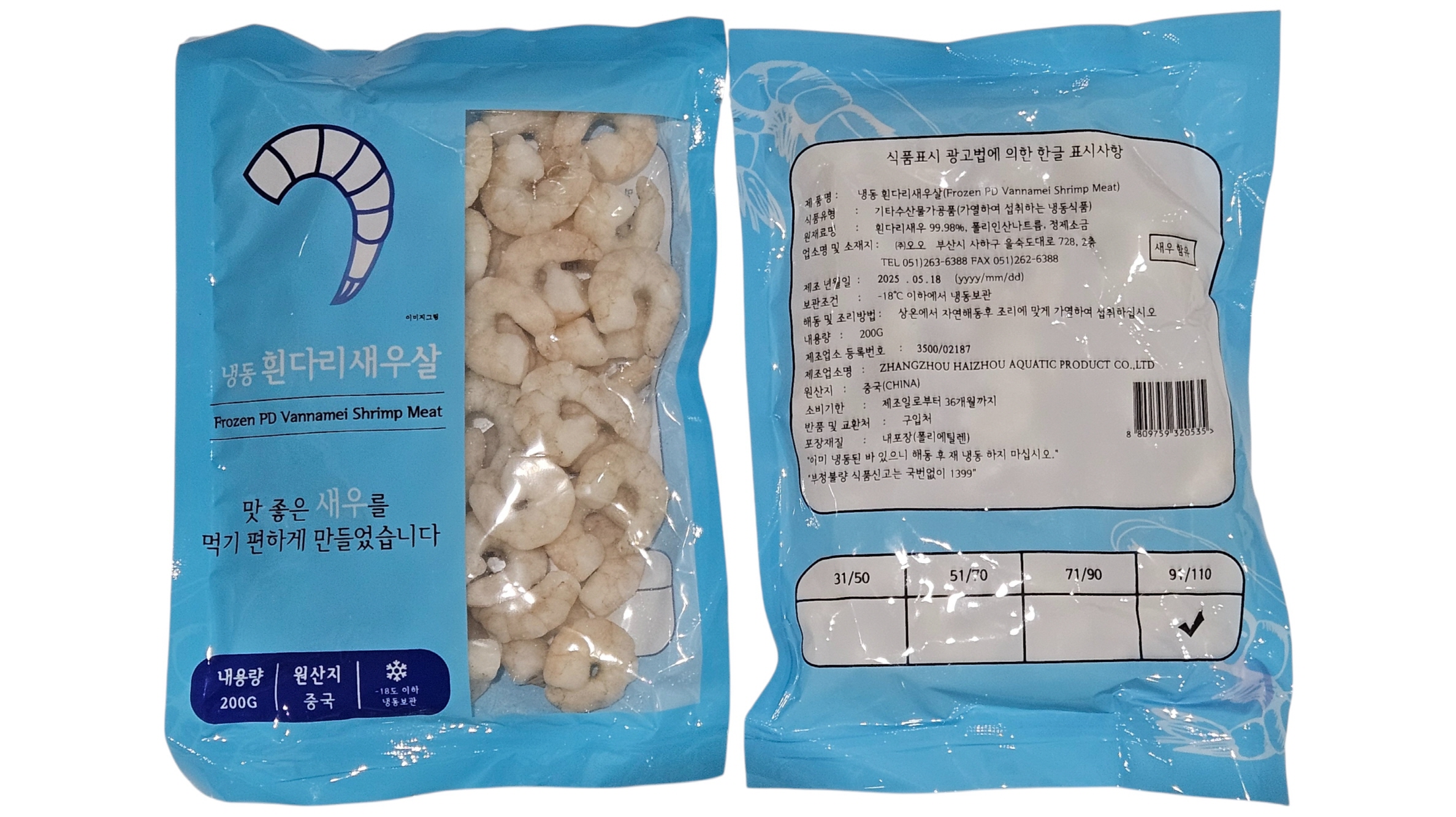 손질 생새우살 (중국,2kg) 90/120