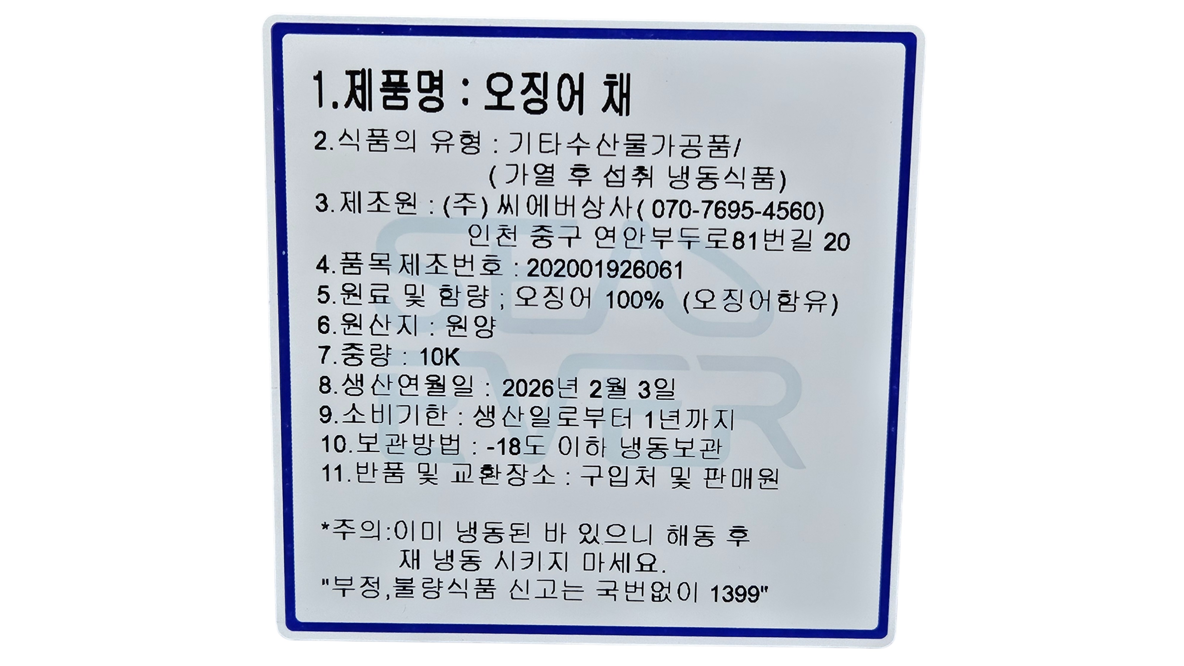 원양산 오징어채 (10kg, 막채)