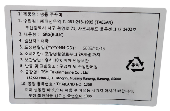 왕쭈꾸미 200/300 (태국)