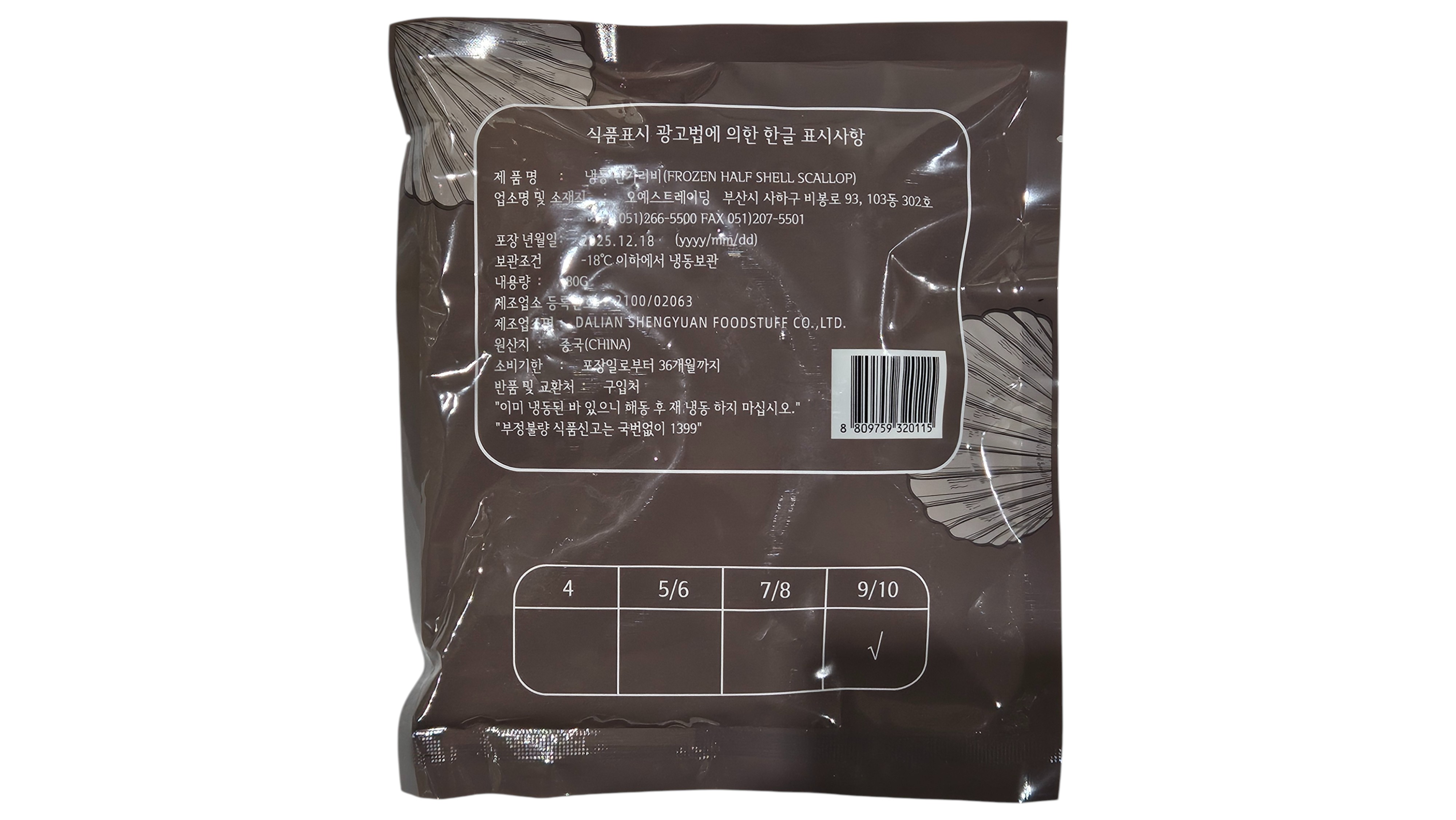 반가리비 (반탈각 가리비) 9/10미