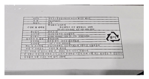 홍합살/자숙 깐홍합 100/200 (중국, 200g 소분)