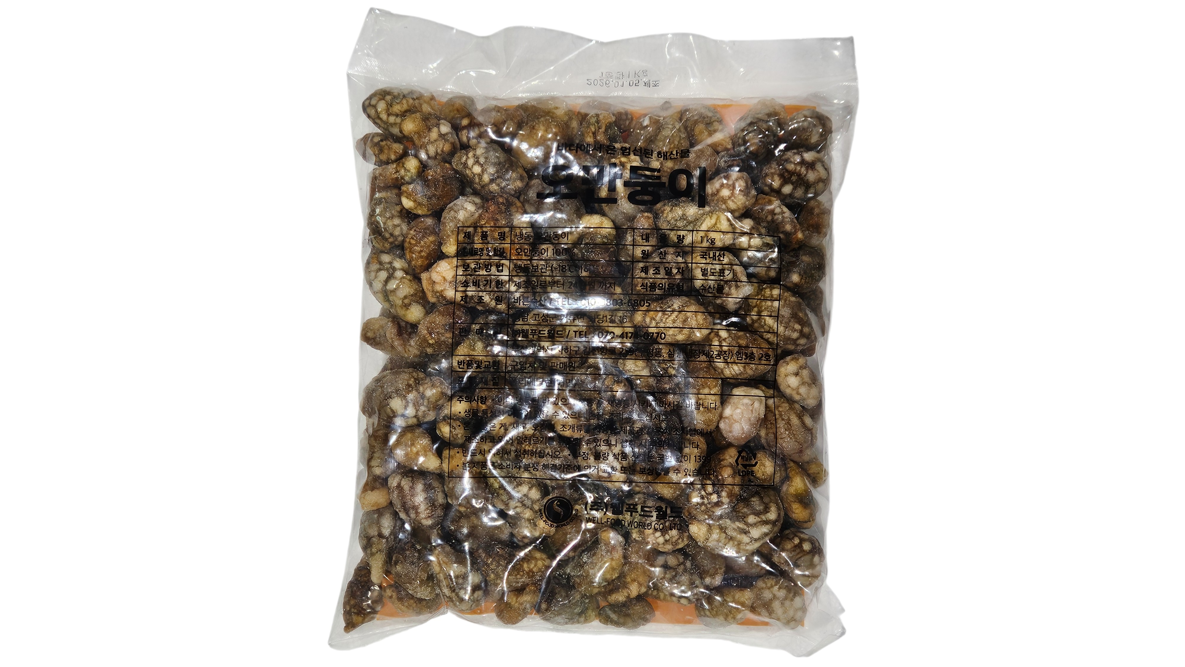 냉동 오만둥이(만득이) 소분