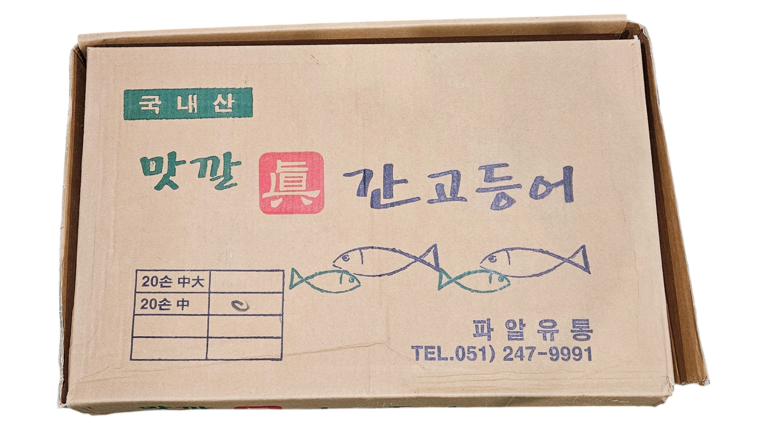 국내산 자반고등어 20손 중 (파알)