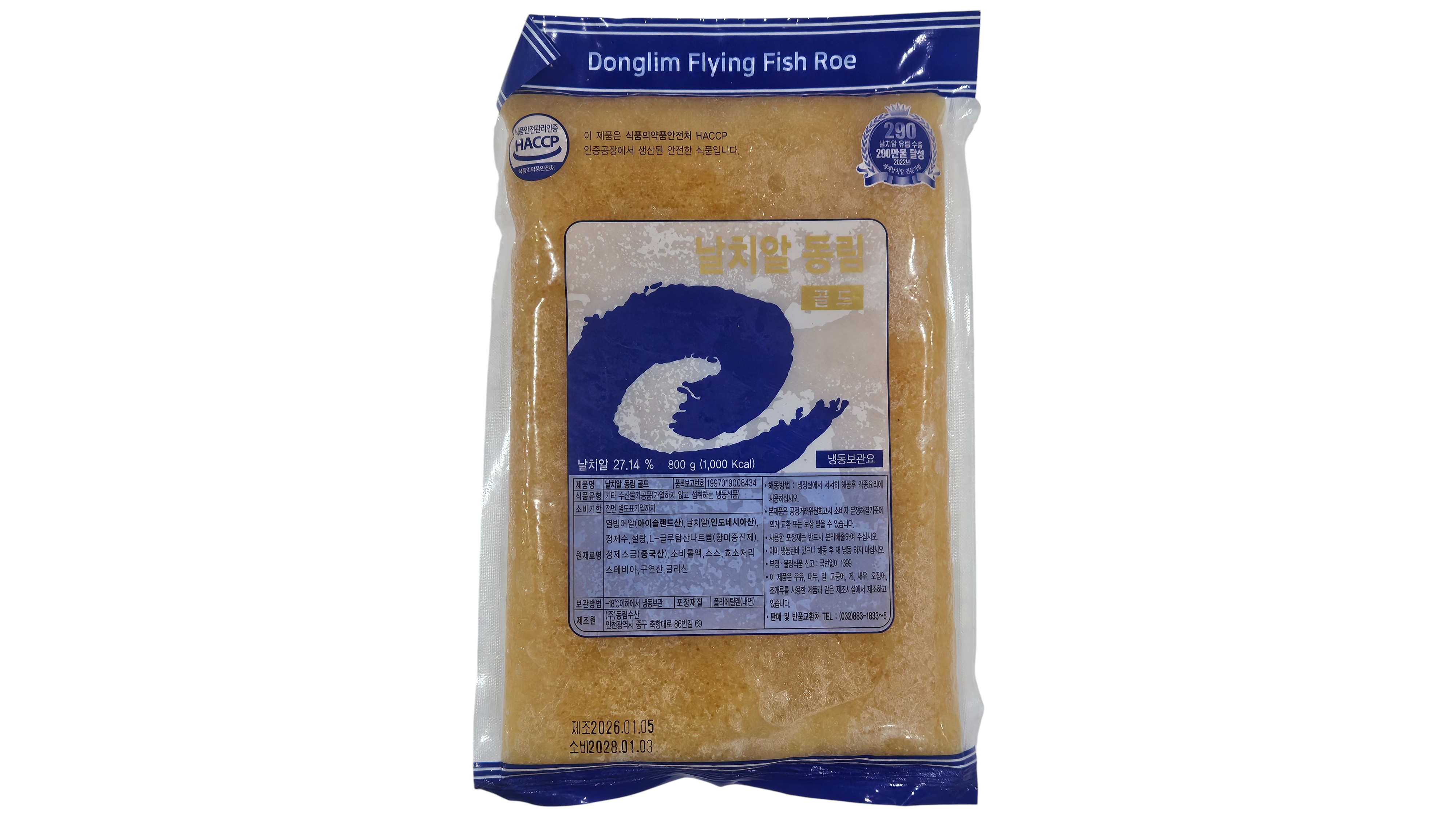 날치알 (골드, 동림)